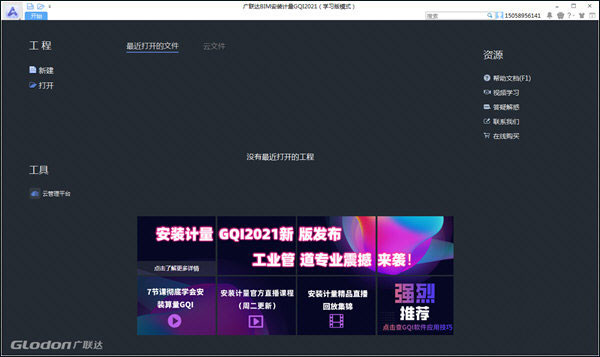 广联达gqi下载