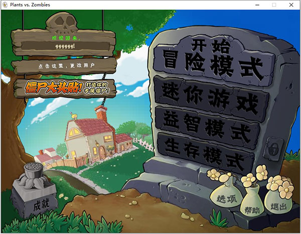 植物大战僵尸年度中文版下载
