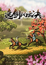逸剑风云决(Wandering Sword) v.Build 21798996,令人身临其境的武侠冒险游戏