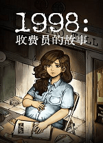 1998收费员的故事 v1.2.0f11,叙事模拟游戏