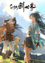 仙剑世界 v3.2.1.0,开放世界RPG游戏
