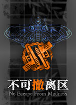 不可撤离区(No Escape from Madness) v1.7,像素风射击冒险游戏