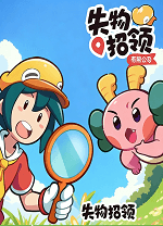 失物招领有限公司(Lost and Found Co.) v1.1.3f,休闲点击寻物游戏