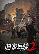 归家异途2 v1.0.3f0.2,Roguelike角色扮演游戏
