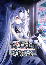 不存在的莉莉丝 v1.0.6,二次元桌面宠物游戏