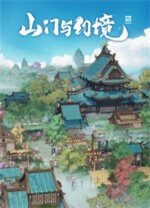 山门与幻境(The Lost Village) v.1.2.13,模拟经营与肉鸽相结合的游戏