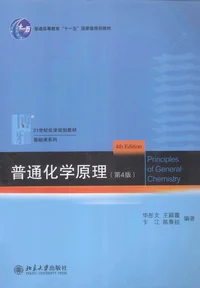 普通化学原理 第4版 封面